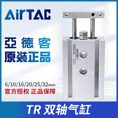 亚德客双轴缸TR6X10X20S TR16X30S TR20X40S TR25X50S TR32X100S