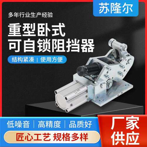 重型卧式可自锁阻挡器自动上锁+解锁重载阻挡气缸江苏厂家阻挡器
