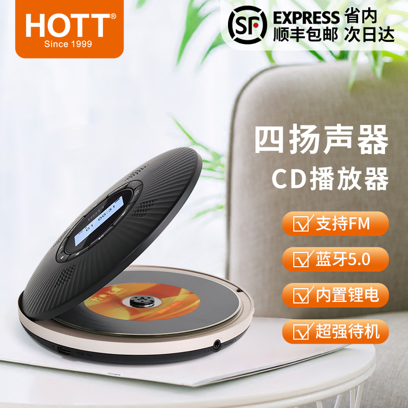 HOTT C228随身听蓝牙CD机播放器HIFI音质专辑音乐碟片光盘车载