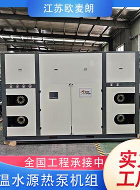 75P高温水源热泵加热机组 纯水加热电镀槽加热设备 节能改造 厂家