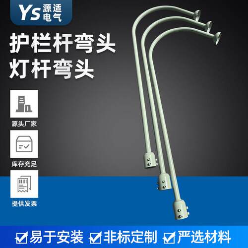 厂家供应 护栏杆弯头灯杆护栏式弯杆灯 热浸锌防爆荧光灯杆立杆