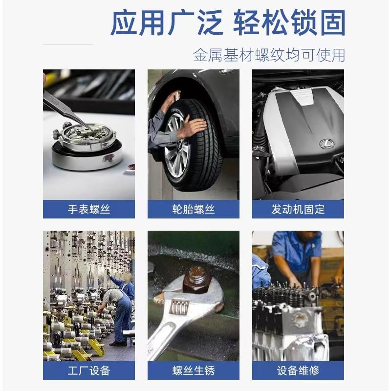 可拆卸螺丝胶防止防松防漏防锈剂中强度螺纹螺栓锁固剂密封预涂胶