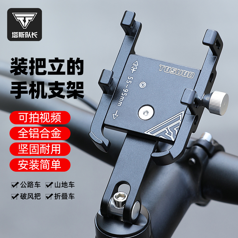 塔斯队长铝合金自行车手机架防震固定山地公路车把立骑行摄像支架