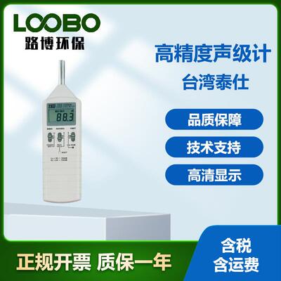台湾泰仕TES-1350A/1350R/1351B 高精度声级计 手持式噪音检测仪