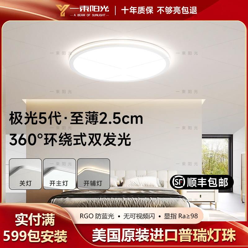 全光谱超薄吸顶灯LED高亮护眼卧室灯具普瑞灯珠客厅主灯儿童书房