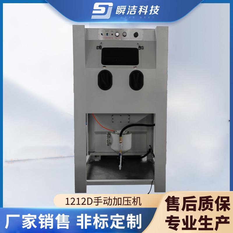 1212D手动加压机铝材五金除灰除锈喷砂设备手动加压喷砂机厂家