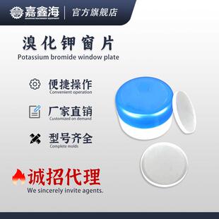 溴化钾窗片/氟化钙窗片晶片红外光谱纯傅立叶仪器配件分析测试