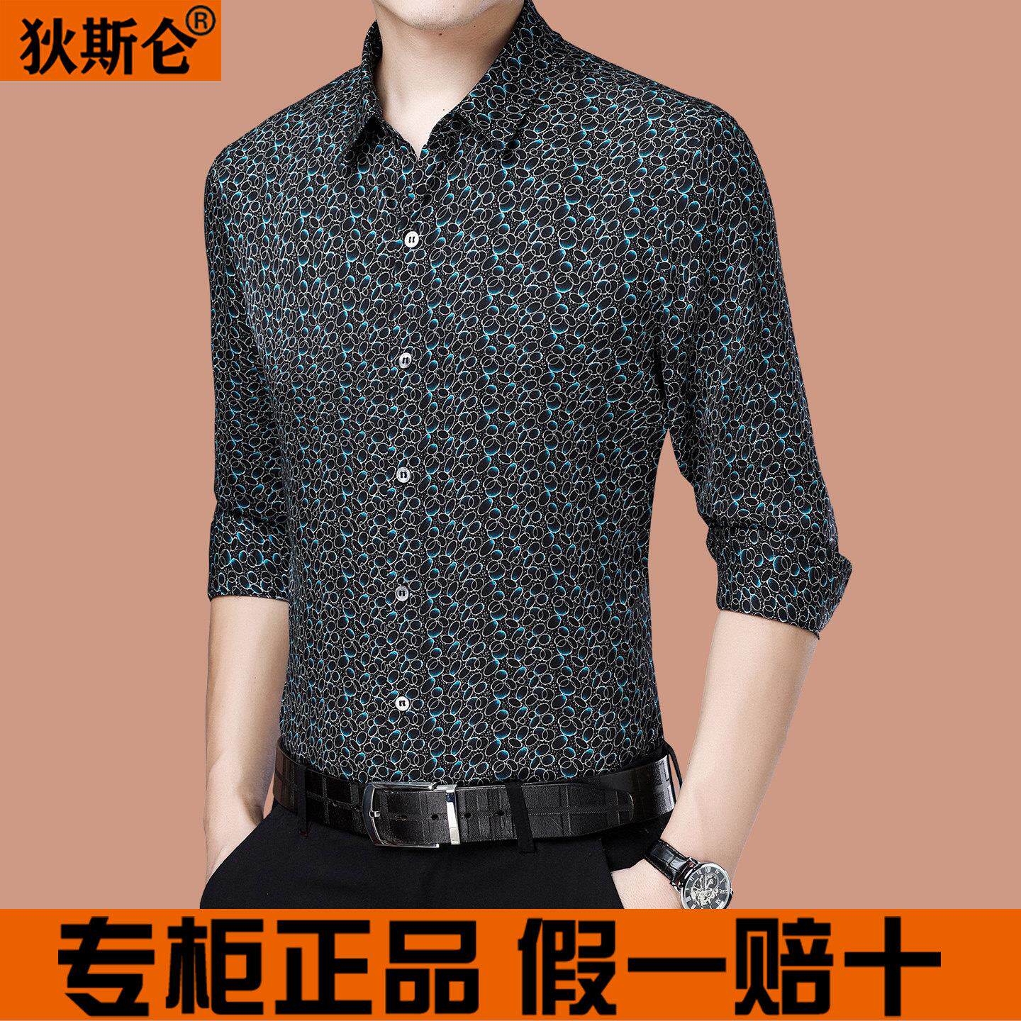 狄斯仑春季新款桑蚕丝男士长袖衬衫商务休闲时尚中年男装真丝衬衣