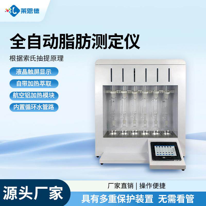 全自动脂肪测定仪粮食饲料粗脂肪干式全自动索氏提取器脂肪测定仪