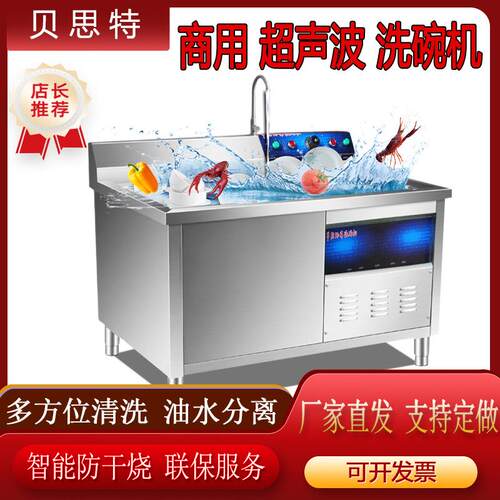 商用超声波洗碗机清洗机刷碗碟杯机酒店食堂多功能智能商用洗碗机