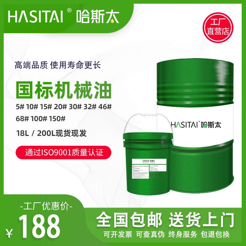 5号机械油10号国标20号30号32号220号320号全损耗机油润滑油