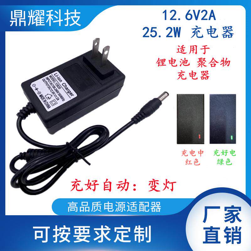 厂家直销12.6V2A锂电池 聚合物充电器充满自动变灯欧规英规澳规