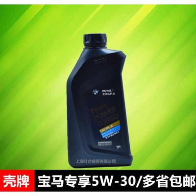 1/3/5/7系 X1 X3 X5 X6 GT Z4 迷你 宝.马机油 5W-30