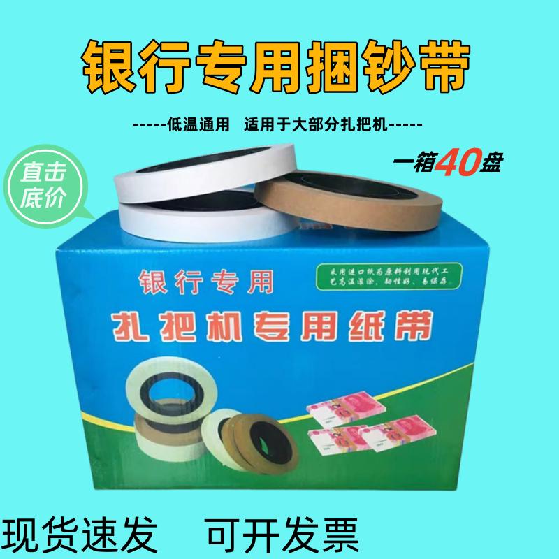 低温通用扎钞纸 银行专用扎把纸捆钞纸捆钱束带圆盘纸 扎把机纸带