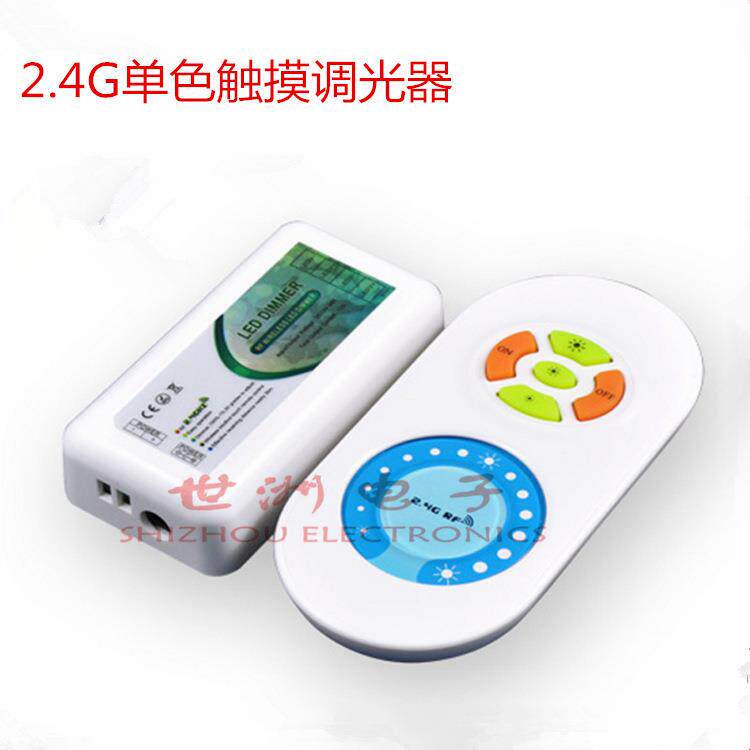 LED智能照明2.4G无线半触摸遥控单色调光器大灯带灯条灯具控制器