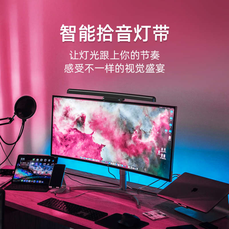 吾非VFZ智能RGB氛围灯带LED游戏电竞氛围灯桌搭变色拾音律动语音