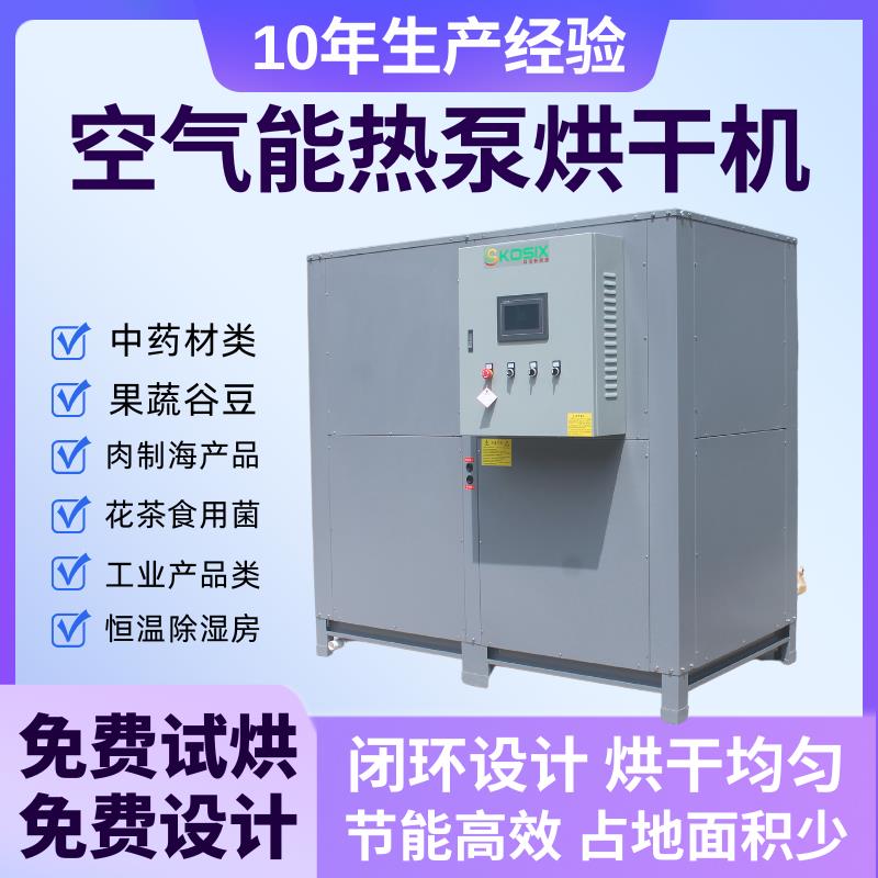 商用空气能热泵烘干机房设备工业工业用大型节能风干机木头板材料