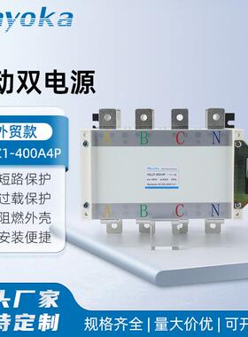 手动双电源HGLZ1-400A4P双电源手动转换开关切换开关三相电380v