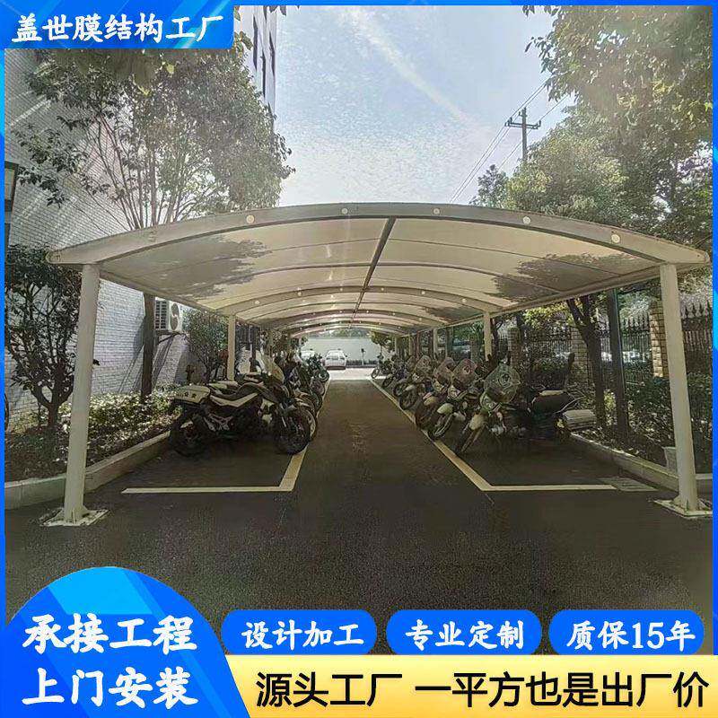 工厂户外膜结构停车棚企业位7字型电动车自行车棚遮阳棚雨篷