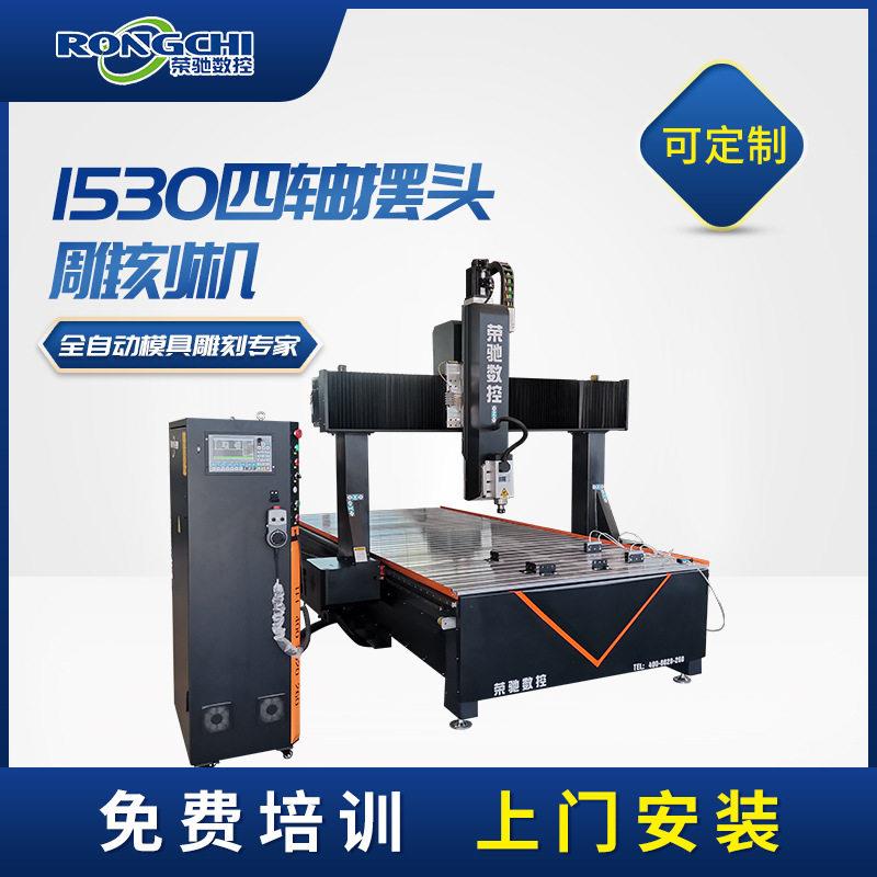 1530四轴摆头雕刻机全自动数控立体泡沫雕刻机复合材料保温板雕刻