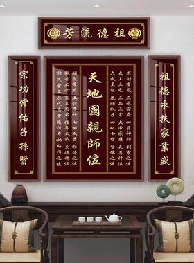 天地君国亲师位祖先牌匾家神位中堂挂画堂屋壁画祠堂宗族农村别墅