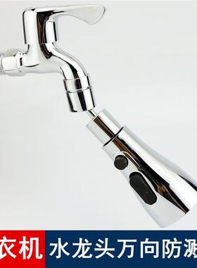 4分洗衣机水龙头嘴万向花过洒出水加长延伸管滤溅起泡器转防接头