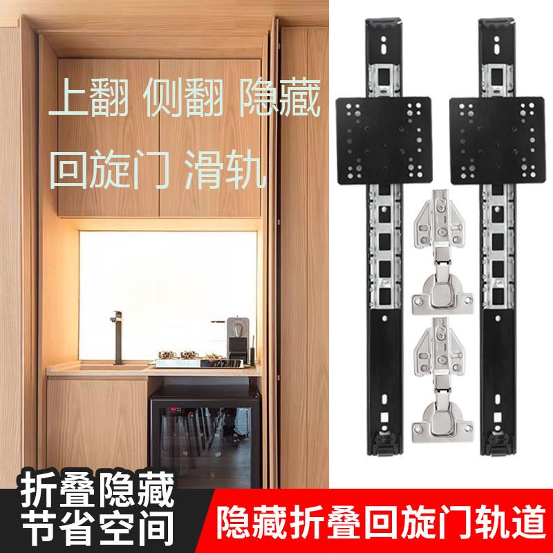 上翻隐藏门轨道整体橱柜烤箱空调柜口袋门滑轨顶装导轨侧插回旋门