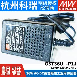 GST36U明纬P1J电源供应器U05 U12 U24 U4836W5V9VGS U09