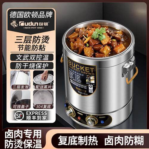 欧顿商用卤肉专用锅不锈钢保温烧水煮高锅开水桶电高锅商用蒸煮桶