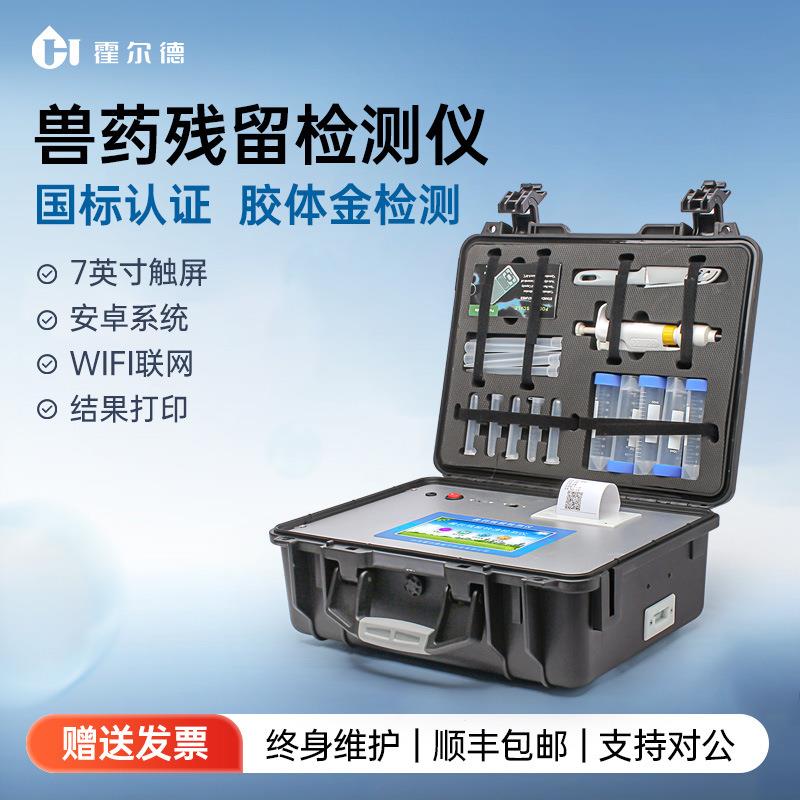 兽药残留检测仪瘦肉精抗生素测定仪多功能食品安全快速测试仪器
