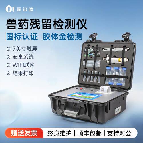 兽药残留检测仪瘦肉精抗生素测定仪多功能食品安全快速测试仪器