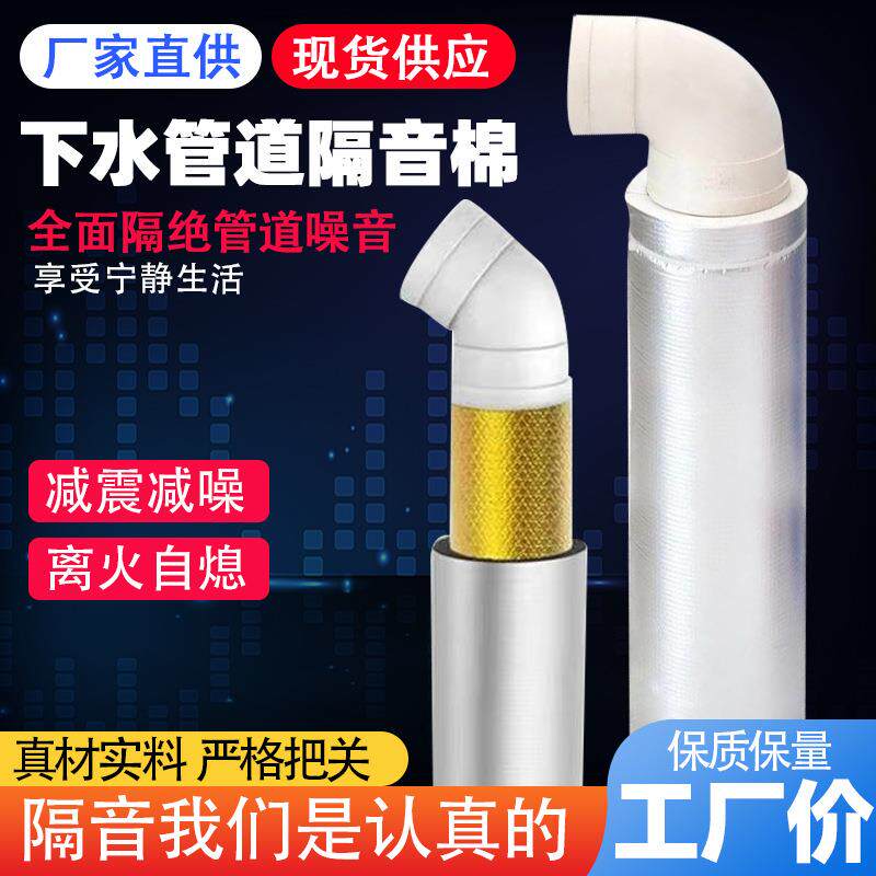 下水道棉卫生间管道消音吸音棉减震阻尼片下水自粘隔音棉降噪
