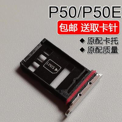 适用鼎桥华为 P50 P50E 卡托卡槽 ABR AL00/AL60 AVA PA00 卡拖套