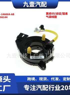 适用福特8L8Z14A664A翼虎8L8T-14A664-AB100006144