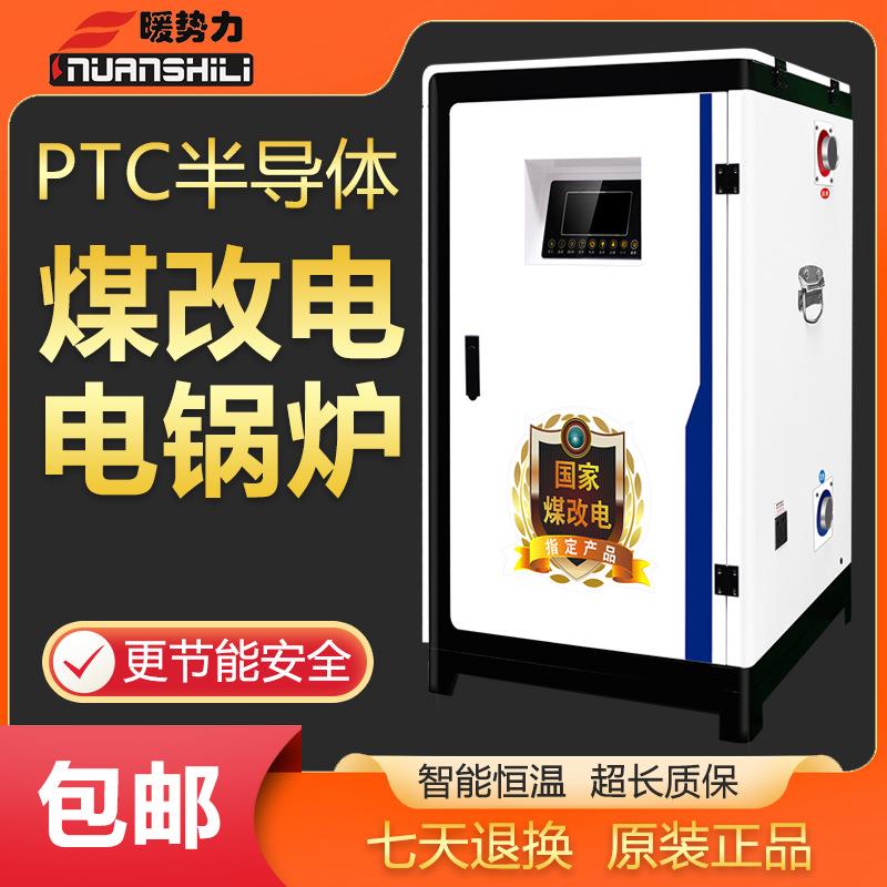 煤改电电锅炉PTC电采暖炉电电热锅炉电厂家半导体速热节能