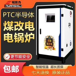 煤改电电锅炉PTC电采暖炉电电热锅炉电厂家半导体速热节能