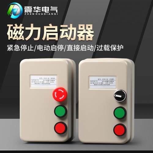 电磁起动器电机保护器磁力启动器开关带手动点动急停按钮380V220V
