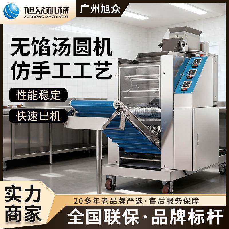 旭众无馅汤圆机仿手工汤圆成型机商用芋圆机奶茶店珍珠无馅元宵机