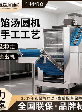 旭众无馅汤圆机仿手工汤圆成型机商用芋圆机奶茶店珍珠无馅元宵机