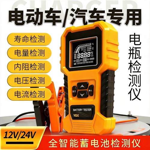 源启鑫12V24V电动车汽车电瓶检测仪寿命内阻电池健康好坏检测仪