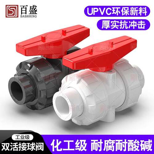 PVC双由令球阀UPVC 管双活接开关由任令油拧阀门闸阀塑料黏胶化工