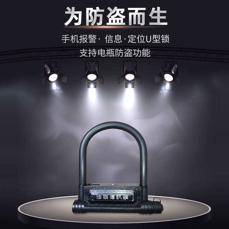 超安电话报警U型锁GPS定位卫星AGPS电动车自行车锁摩托车锁防盗锁