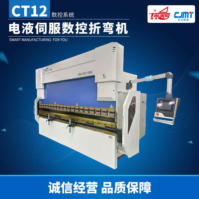 CT12电液伺服数控折弯机全自动金属折弯机电液伺服折弯机厂家