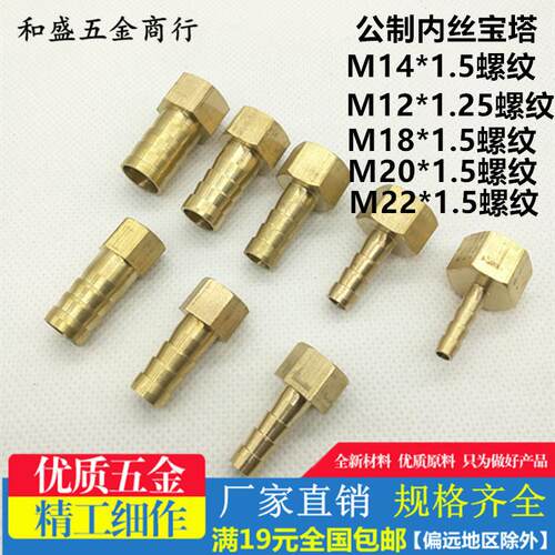 公制内丝铜宝塔接头M14*1.5 M12*1.25 软管气管皮管压力表转接头