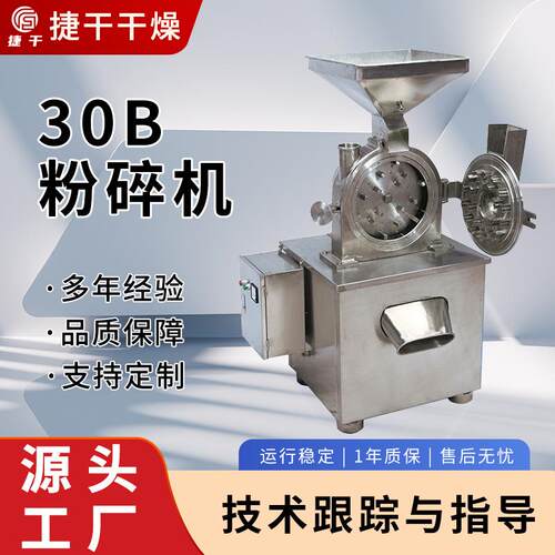 供应辣椒30B粉碎机红薯淀粉磨粉机不锈钢食品肉类粉碎设备捷干