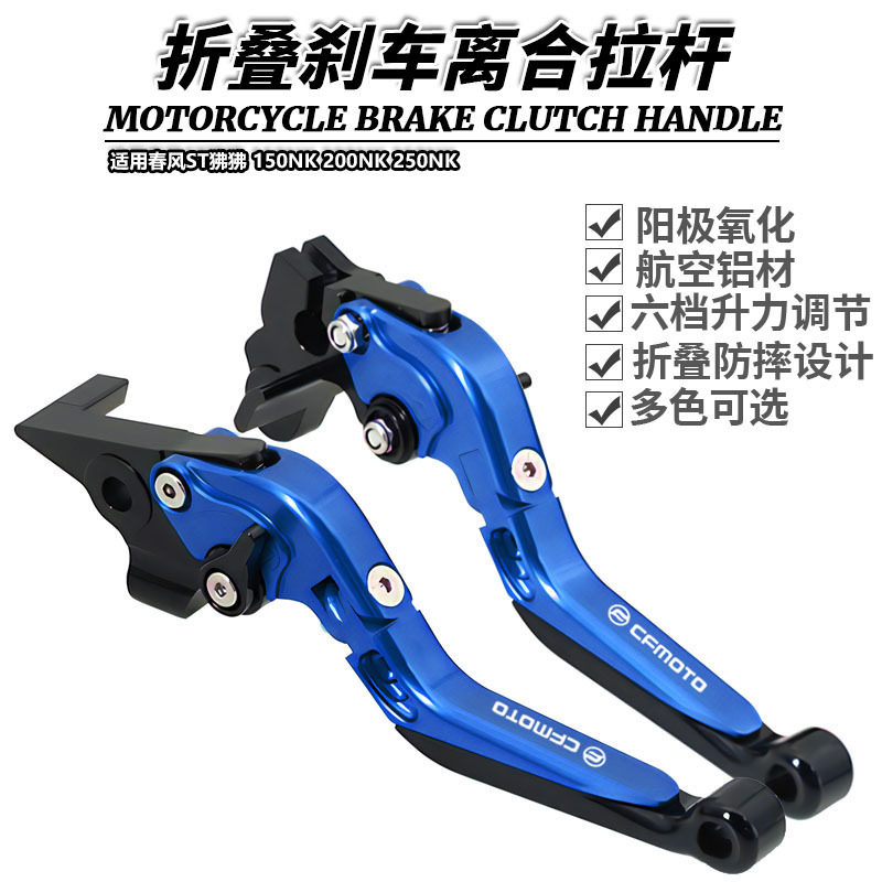 适用ST狒狒 150NK 200NK 250NK改装折叠刹车离合牛角拉杆手柄