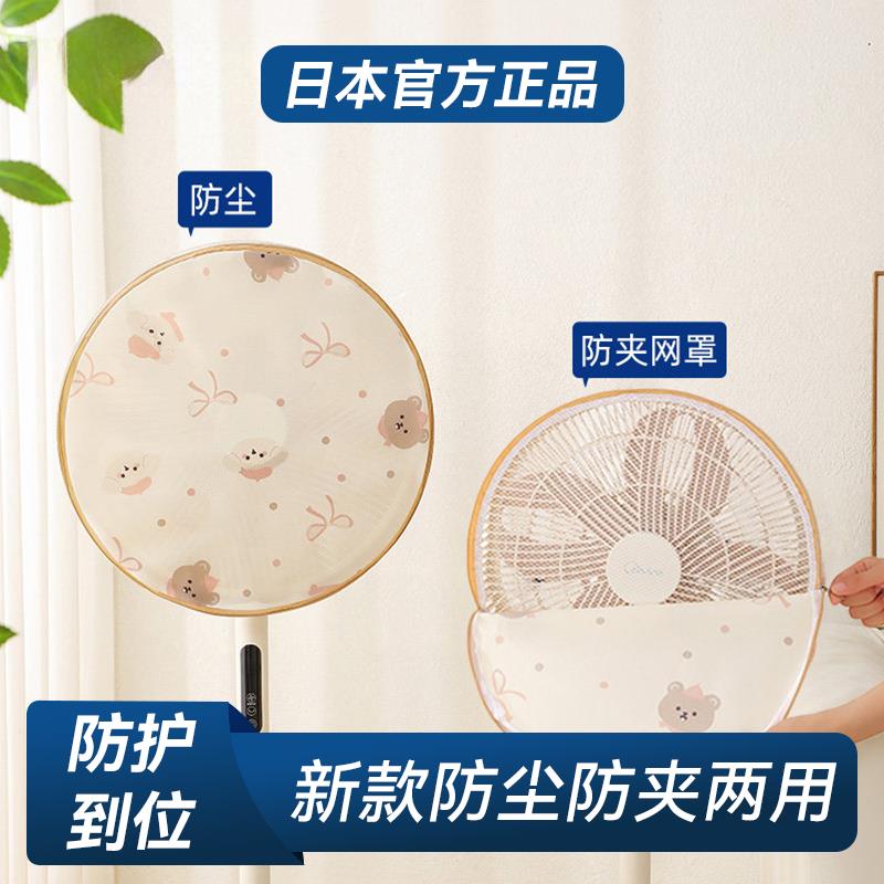 日本正品风扇罩防夹手床包防护网罩小号安全落地电风扇防尘罩套