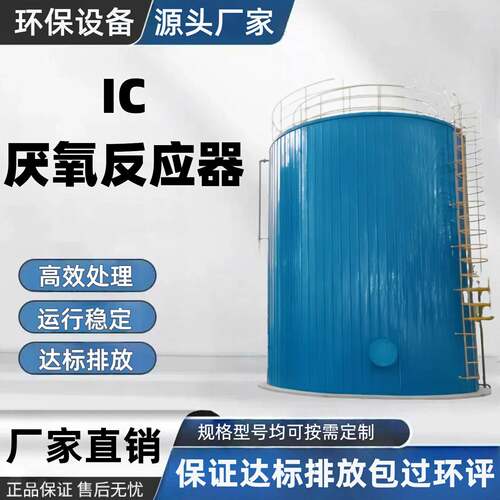 IC厌氧塔uasb厌氧塔微电解厌氧塔高浓度工业污水处理厌氧反应塔