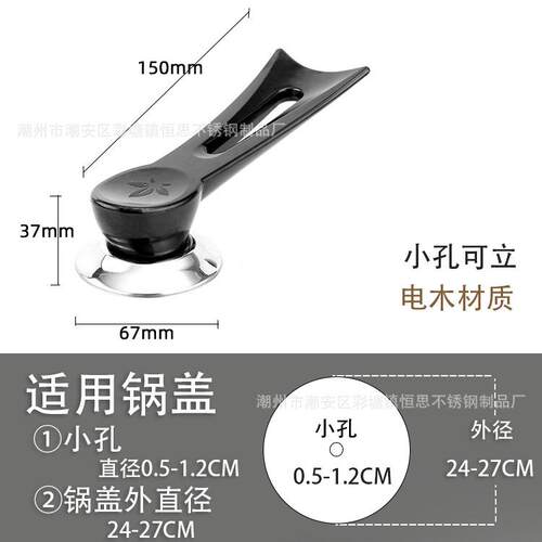 通用锅盖锅盖把手配件孔防其它