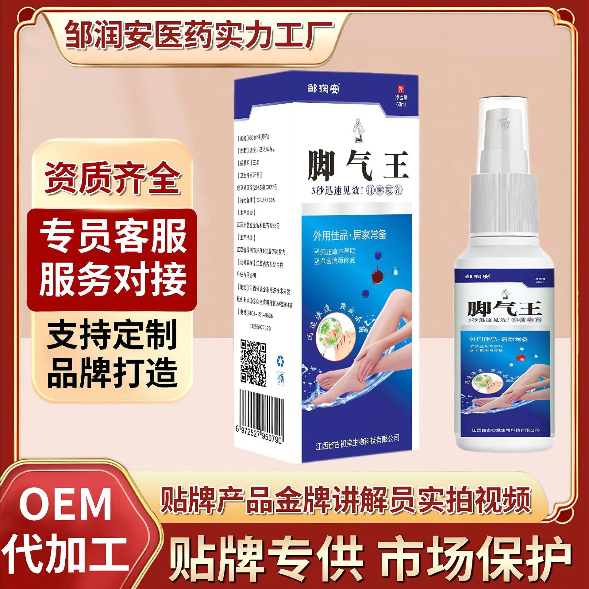 邹润安脚气王喷剂足部护理脚臭脱皮止痒抑菌喷雾电商产品